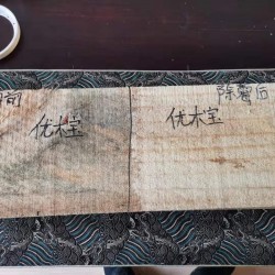 优木宝-实木地板，实木家具，木材除霉剂
